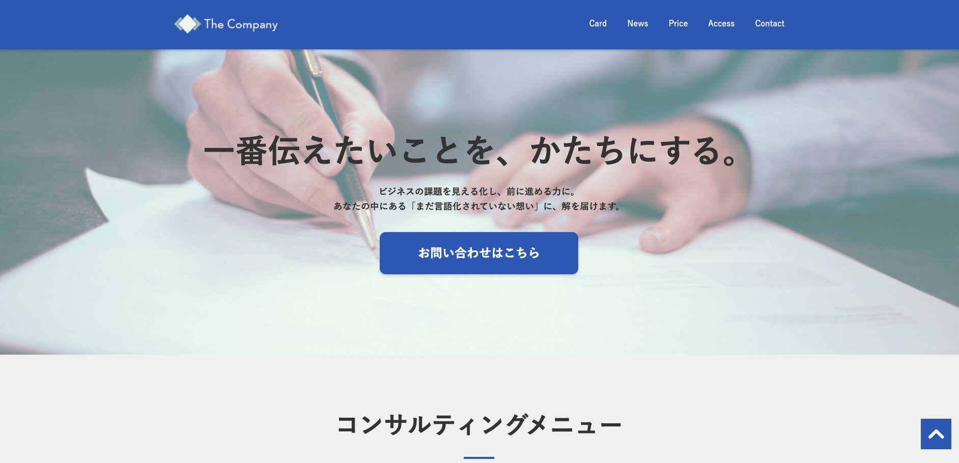 コンサルティング企業