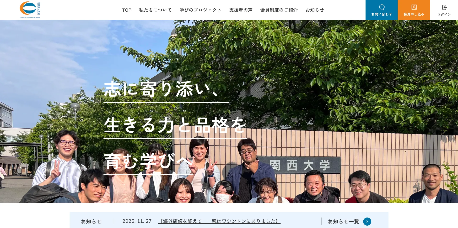 日本ソーシャルワークリーグ